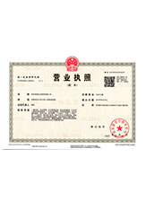 边坝营业执照副本